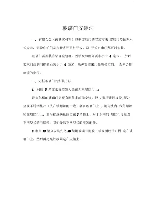 电磁锁安装方法