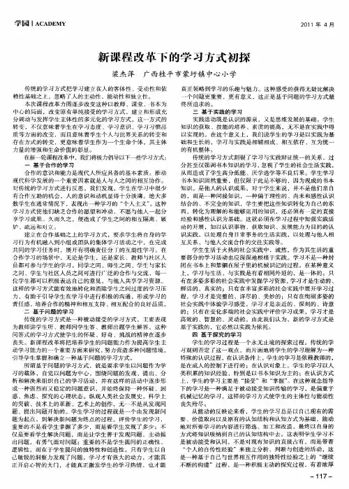 新课程改革下的学习方式初探