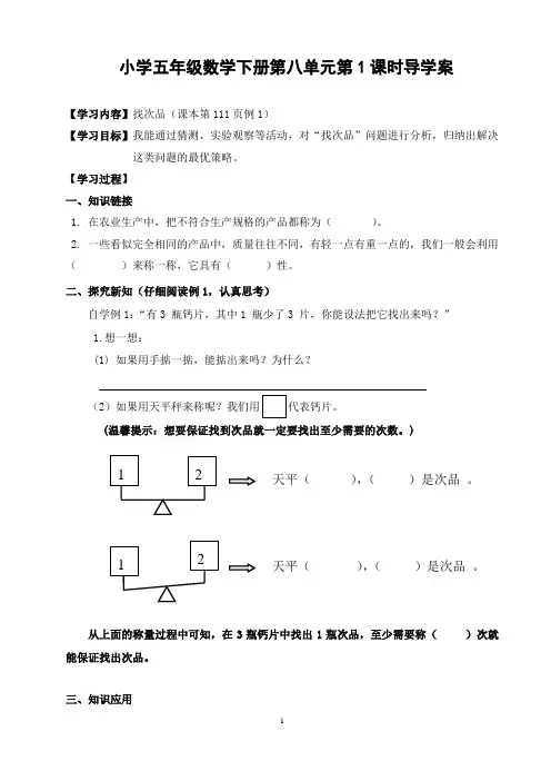 找次品导学案