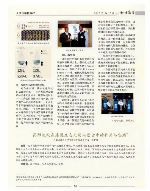 高师院校在建设生态文明内蒙古中的作用与实践