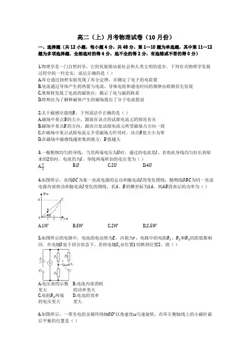 高二(上)月考物理试卷(10月份) (2)
