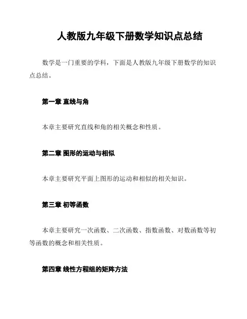 人教版九年级下册数学知识点总结