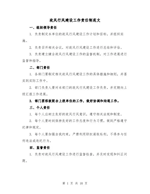 政风行风建设工作责任制范文(三篇)