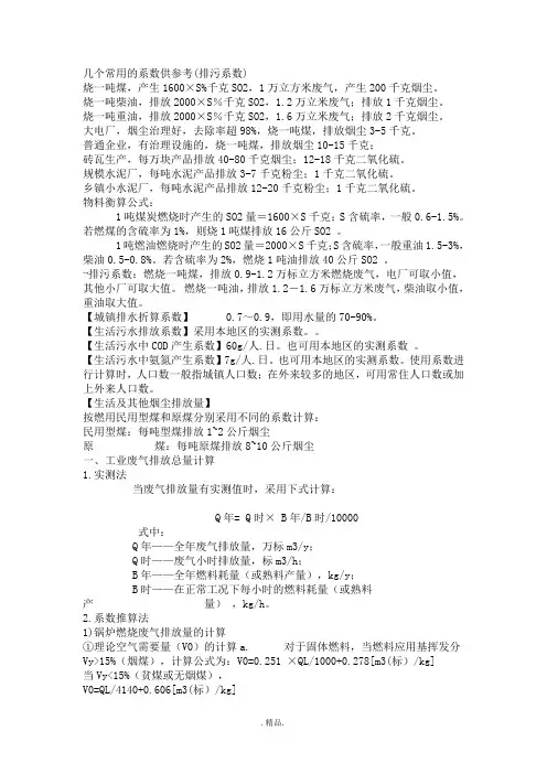 (可直接使用)各类烟气计算参数.doc