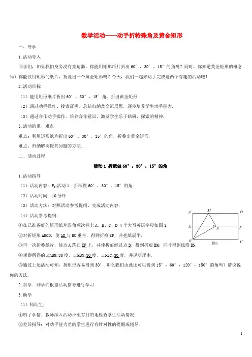 八年级数学下册第十八章平行四边形数学活动动手折特殊角及黄金矩形导