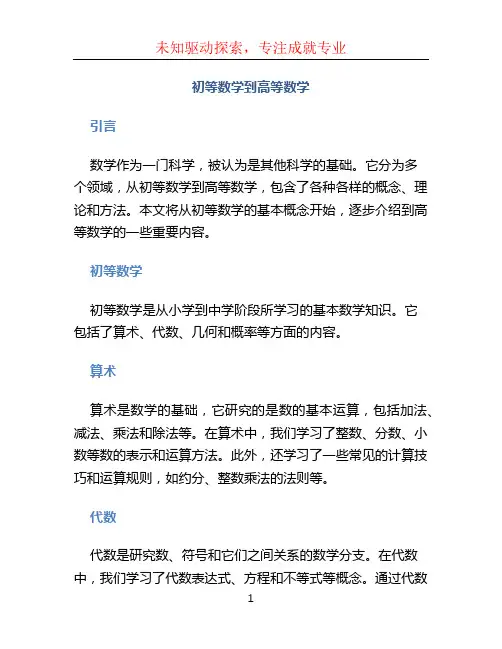 初等数学到高等数学