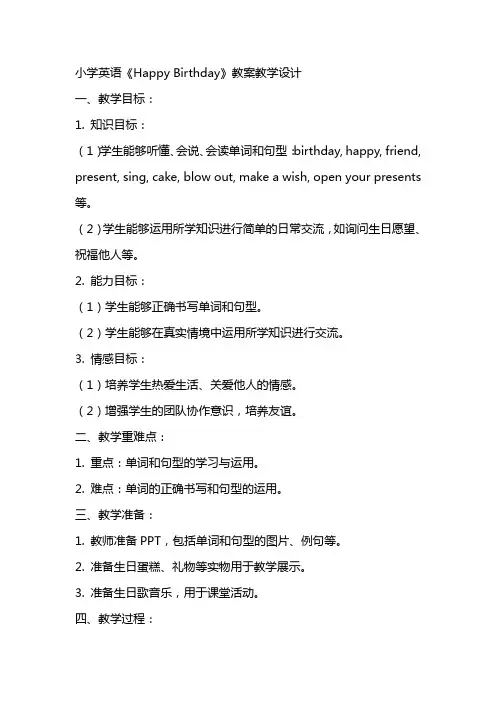 小学英语【happy birthday】教案教学设计