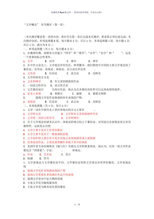 文学概论-形考任务1-9章