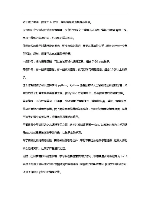 那么不同年龄的孩子如何学编程呢？