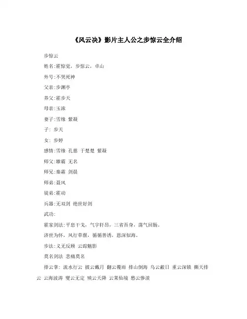 《风云决》影片主人公之步惊云全介绍