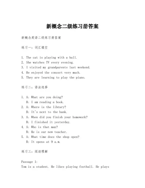 新概念二级练习册答案