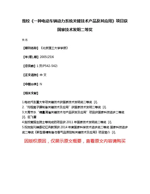 我校《一种电动车辆动力系统关键技术产品及其应用》项目获国家技术发明二等奖