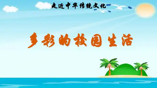 一年级上册语文多彩的校园生活部编[新教材]