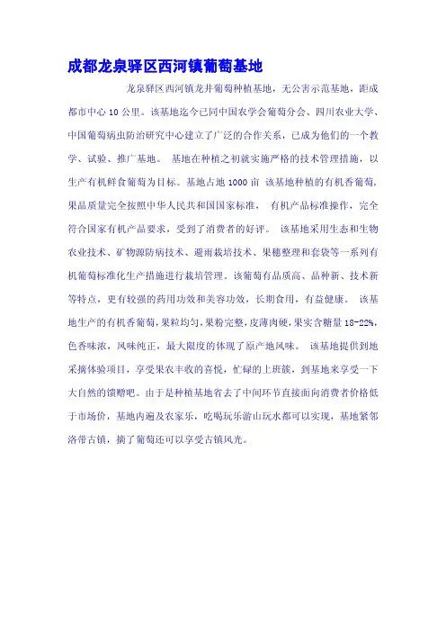 成都龙泉驿区西河镇葡萄基地