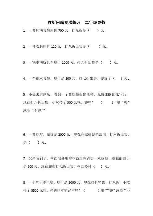 打折问题专项练习二年级奥数