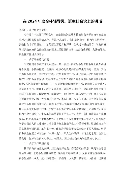 2024辅导员会议上的讲话