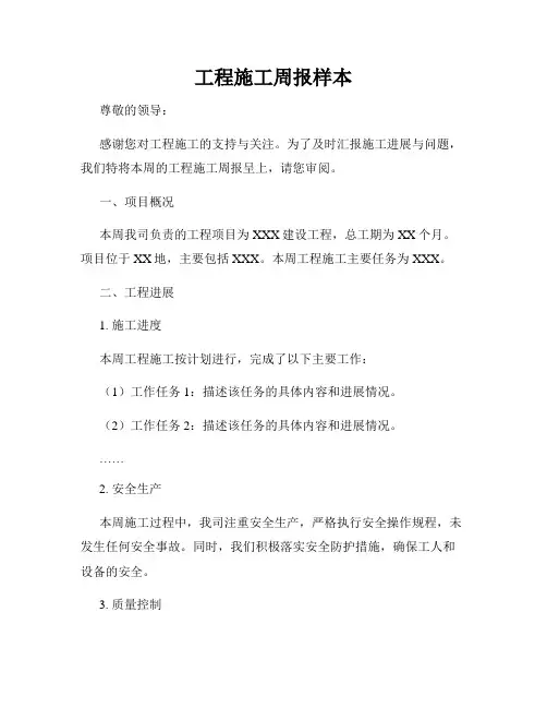 工程施工周报样本