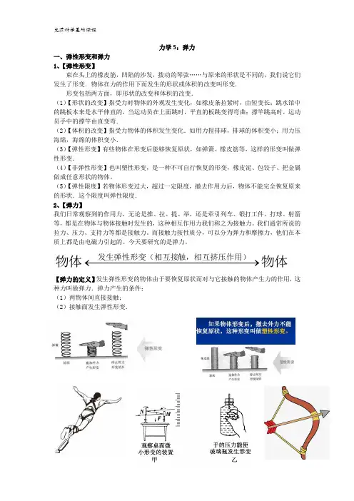 初中物理讲义力学5：弹力