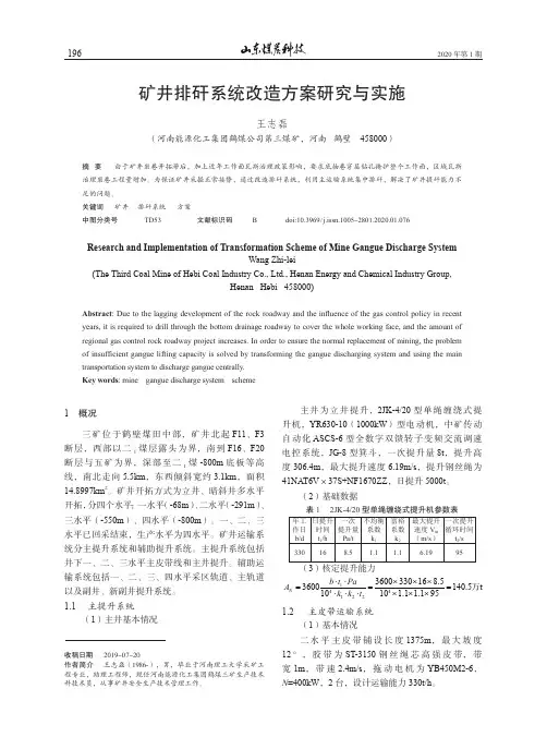 矿井排矸系统改造方案研究与实施