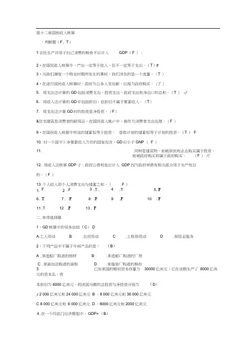 宏观经济学第十二章的习题与答案