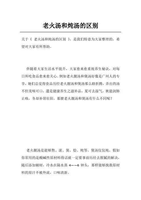 老火汤和炖汤的区别