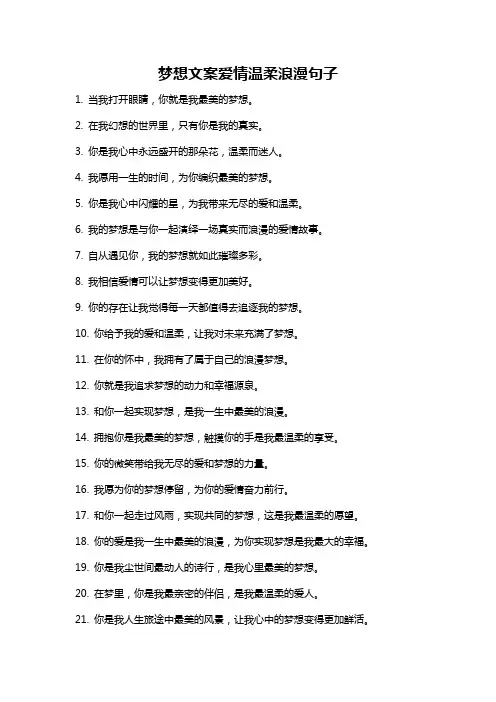 梦想文案爱情温柔浪漫句子