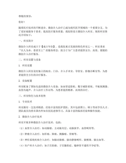 微创介入科室介绍信模板