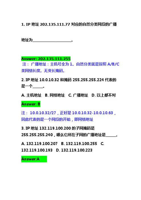 ip题库
