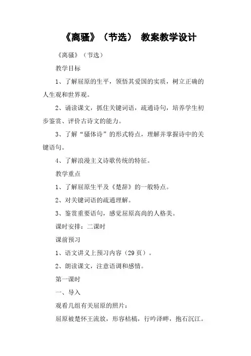 《离骚》(节选) 教案教学设计