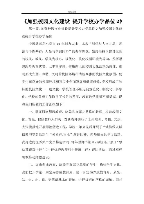 《加强校园文化建设 提升学校办学品位2》