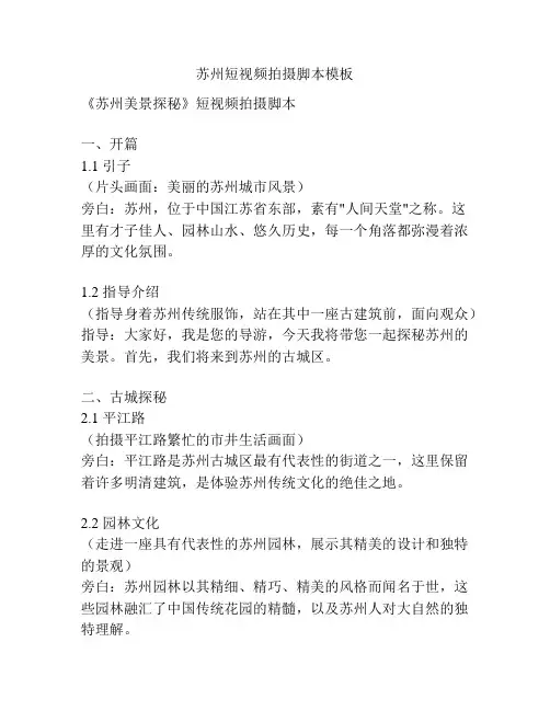 苏州短视频拍摄脚本模板