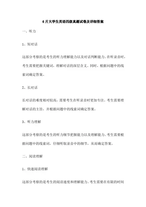 6月大学生英语四级真题试卷及详细答案