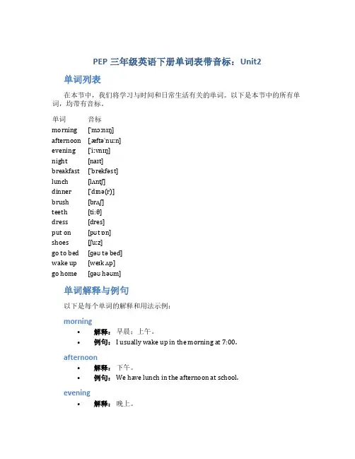 PEP三年级英语下册单词表带音标Unit2
