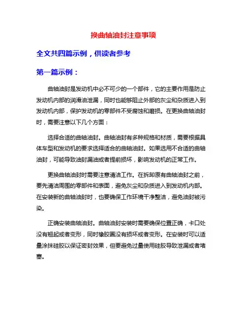 换曲轴油封注意事项