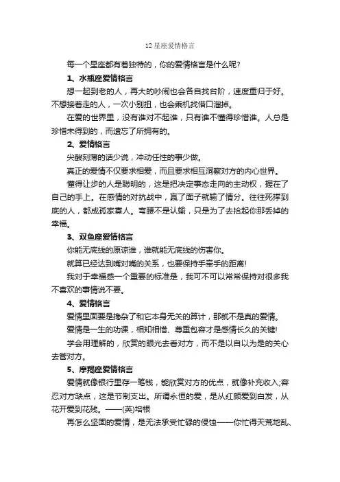 12星座爱情格言_人生格言