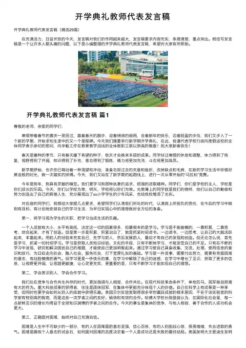 开学典礼教师代表发言稿