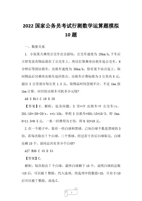 2022国家公务员考试行测数学运算题模拟10题