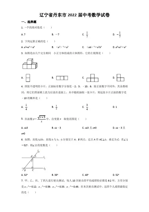 最新版辽宁省丹东市2022届中考数学试卷和答案解析详解完整版