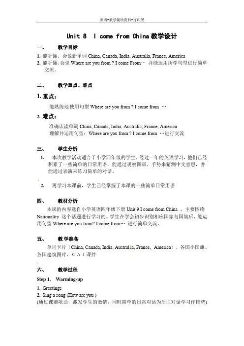 湘少版-英语-四下-Unit 8I come from China 1 同步教案