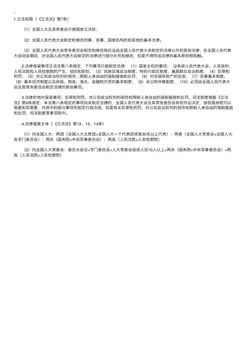 立法权限（《立法法》第7条）