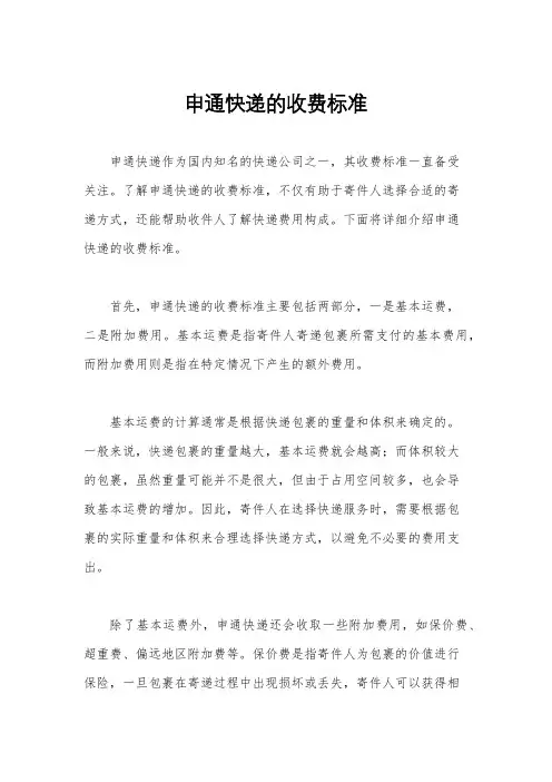 申通快递的收费标准