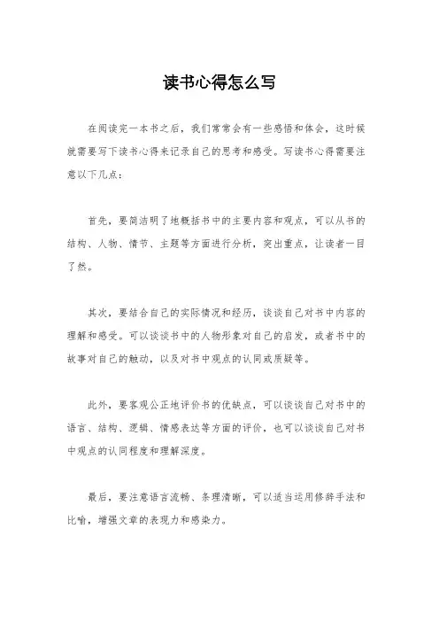 读书心得怎么写
