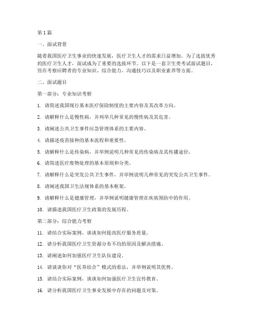卫生类考试面试题目(3篇)