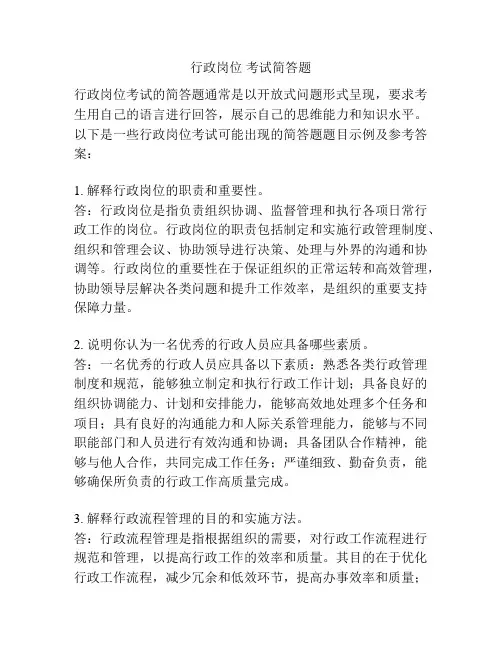 行政岗位 考试简答题