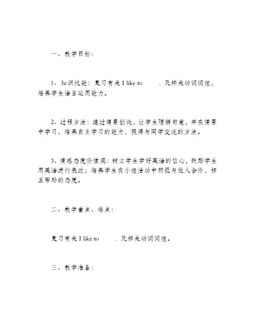 《Lesson 5： What do they like to do？》教学