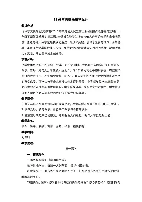 15分享真快乐教案及反思