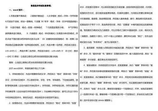 信息技术考试注意事项：