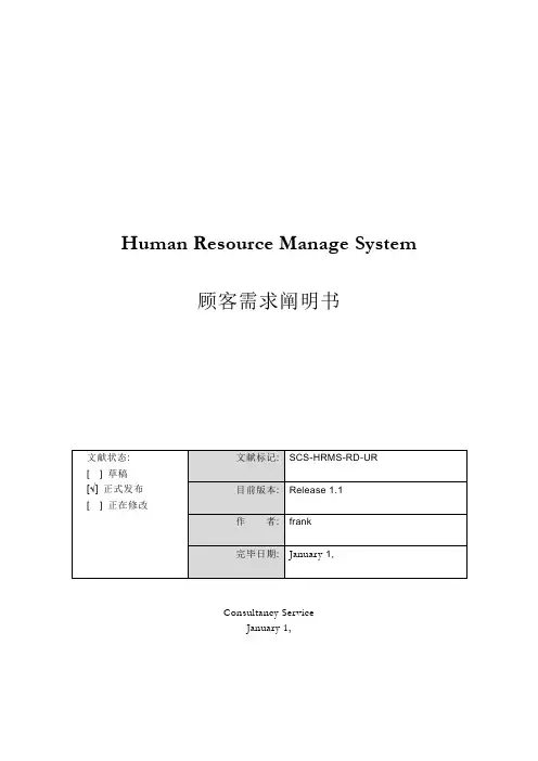 hrms-用户需求说明书
