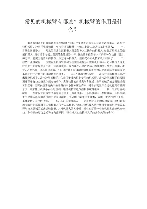 常见的机械臂有哪些？机械臂的作用是什么？