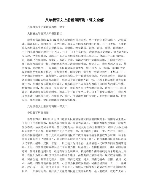 八年级语文上册新闻两则·课文全解